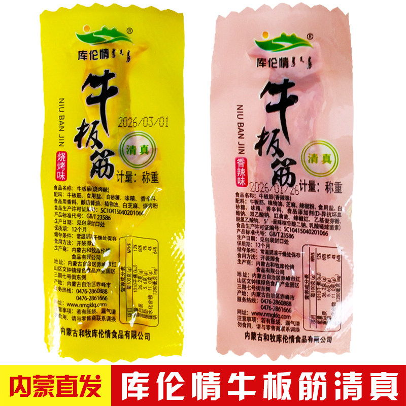 库伦情牛板筋内蒙古特产清真烧烤味香辣味赤峰市手撕牛板筋独立装