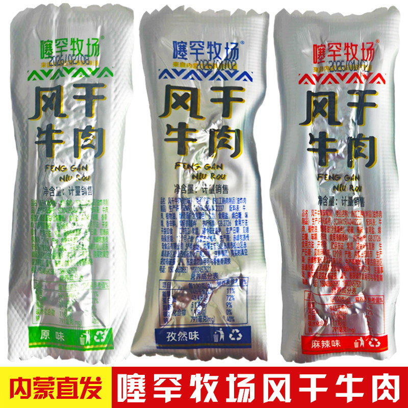 噻罕牧场风干牛肉干内蒙古特产手撕牛肉正宗健身零食独立真空包装