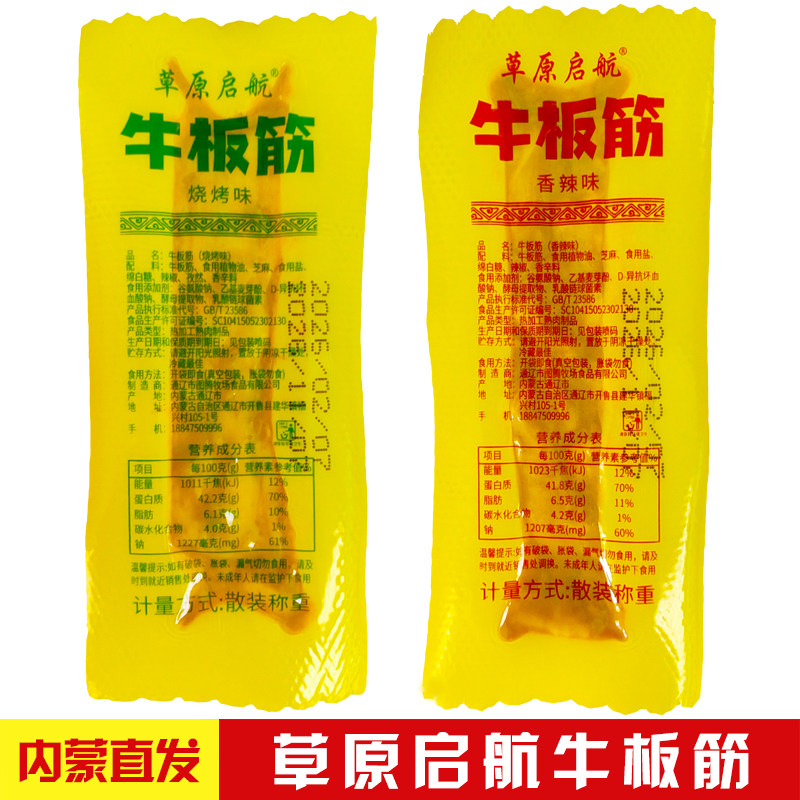 草原启航牛板筋内蒙古特产烧烤味香辣味独立小包装休闲零食牛板筋