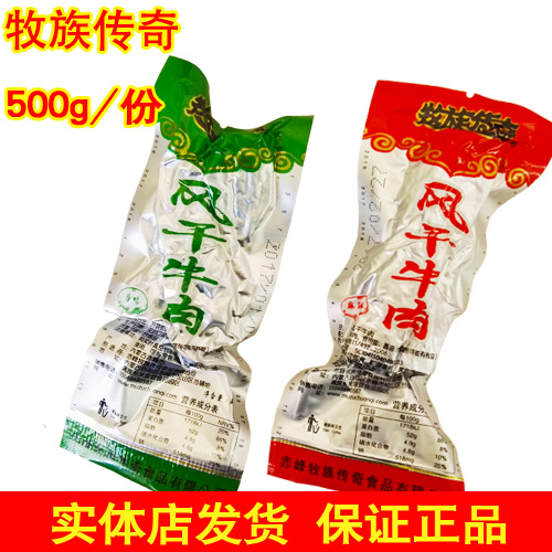 牧族传奇500g风干牛肉干