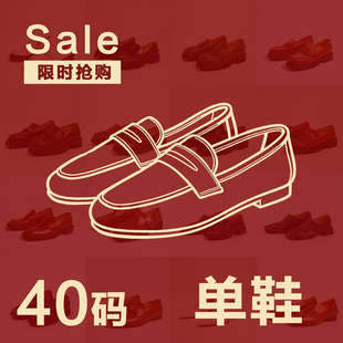 【40码 单鞋】断码清仓 玛丽珍芭蕾鞋/高跟鞋/平底单鞋/乐福鞋女