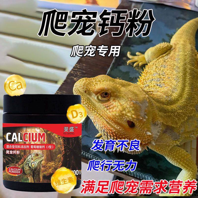 爬虫钙粉】含D3爬宠陆龟饲料爬行无力蜥蜴守宫蜜袋鼯补钙维生素粉