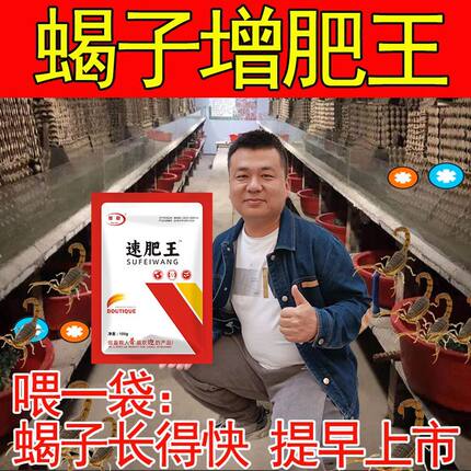 蝎子增肥促长】开口猛吃猛长蝎子专用催肥增肥饲料添加剂开胃促长