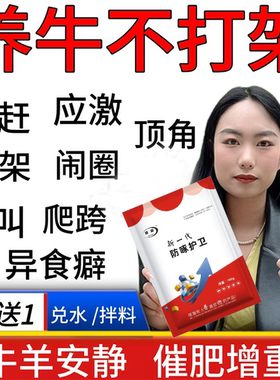 兽用牛羊群防止爬跨顶角