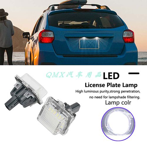 LED奔驰W204R172W231牌照灯总成