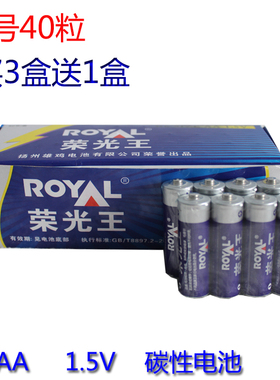 荣光王碳性电池干电池似 玩具电池AA5号电池不混装7号电池