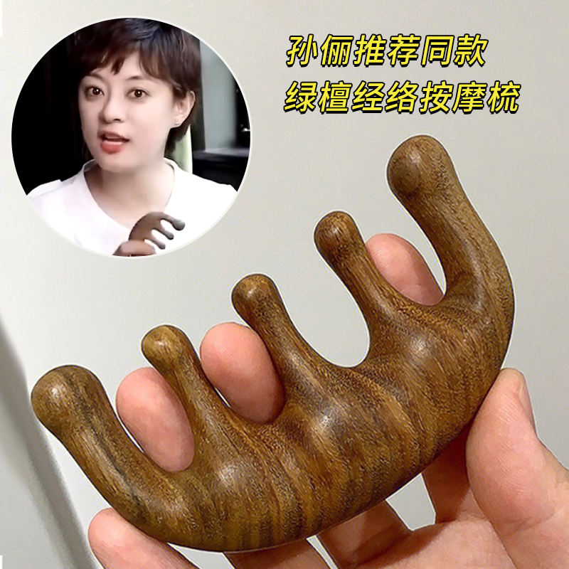 绿檀木头部经络梳按摩梳防脱发