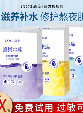 【国货爆品】高姿蜂巢水库面膜