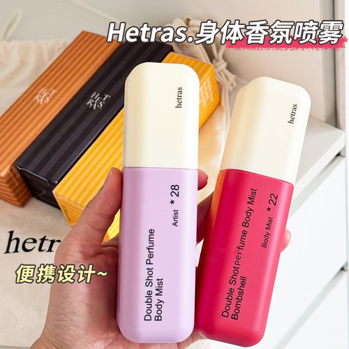 韩国hetras身体香氛喷雾持久留香