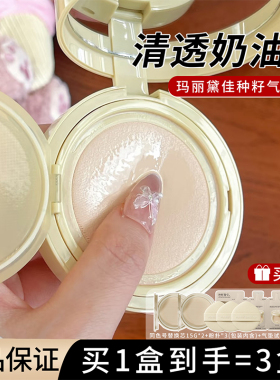 玛丽黛佳种籽气垫2.0持妆遮瑕