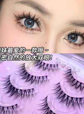 3D9浓密整簇辣妹款假睫毛