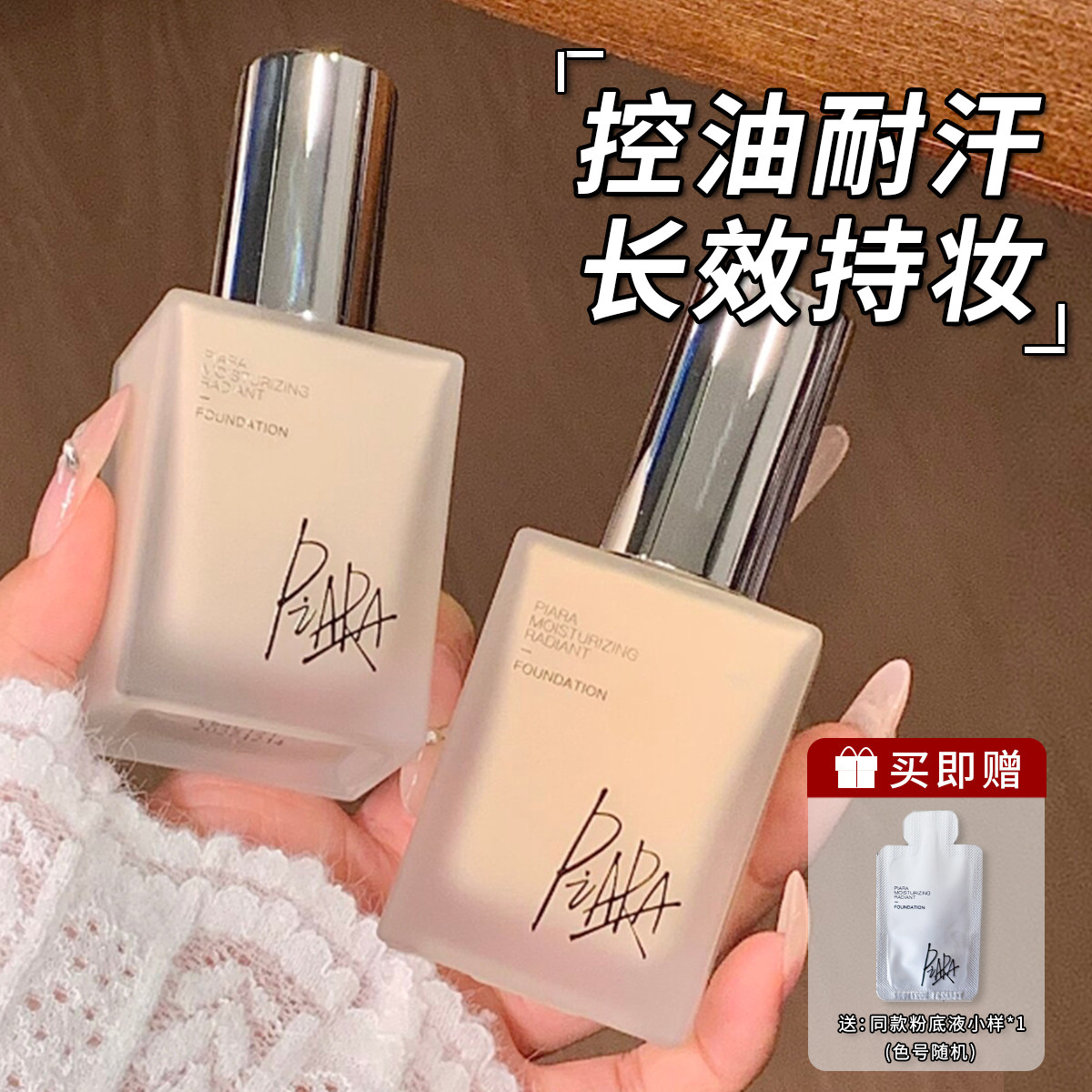 piara佩冉粉底液盈润柔光持久不脱妆保湿提亮自然遮瑕女