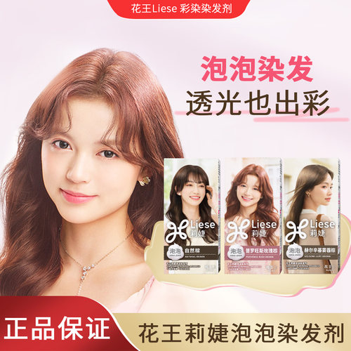 花王Liese莉婕泡泡染发剂染发膏