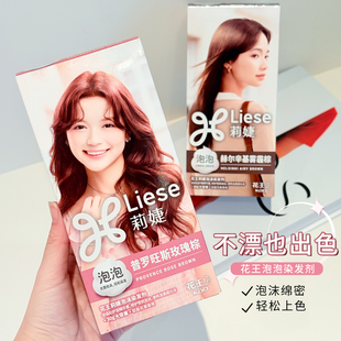 花王Liese莉婕全新泡泡染发剂自然显白在家轻松染泡沫染发膏玫瑰