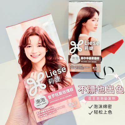 花王Liese莉婕泡泡染发剂染发膏