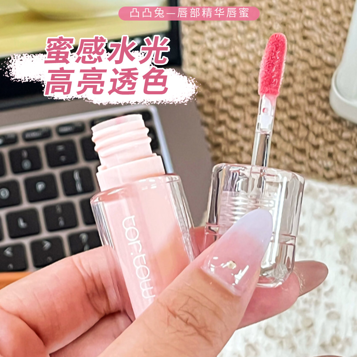 凸凸兔唇蜜精华镜面水光不沾杯