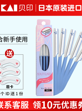 日本贝印修眉刀片女用全套装初学者专用专业刮眉刀安全型神器男士