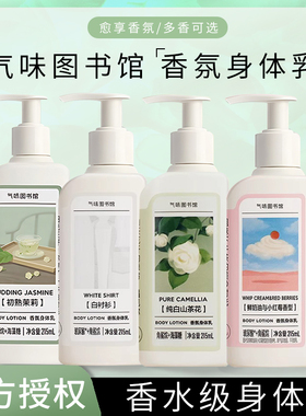 气味图书馆滋润保湿身体乳留香