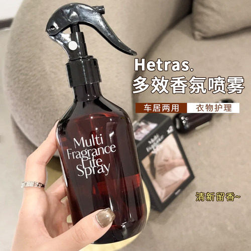 hetras香氛喷雾香薰空气清新剂