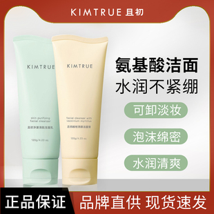 KT且初洗面奶洁面乳土豆泥冰淇淋氨基酸敏感肌泡沫学生女kimtrue