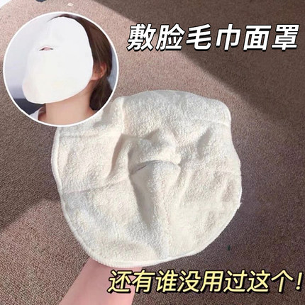 热敷毛巾张韶涵同款敷脸毛巾面罩洗脸美容院专用冷敷面部补水蒸脸
