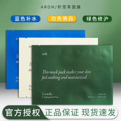 韩国Aroh艾洛保湿舒缓补水面膜
