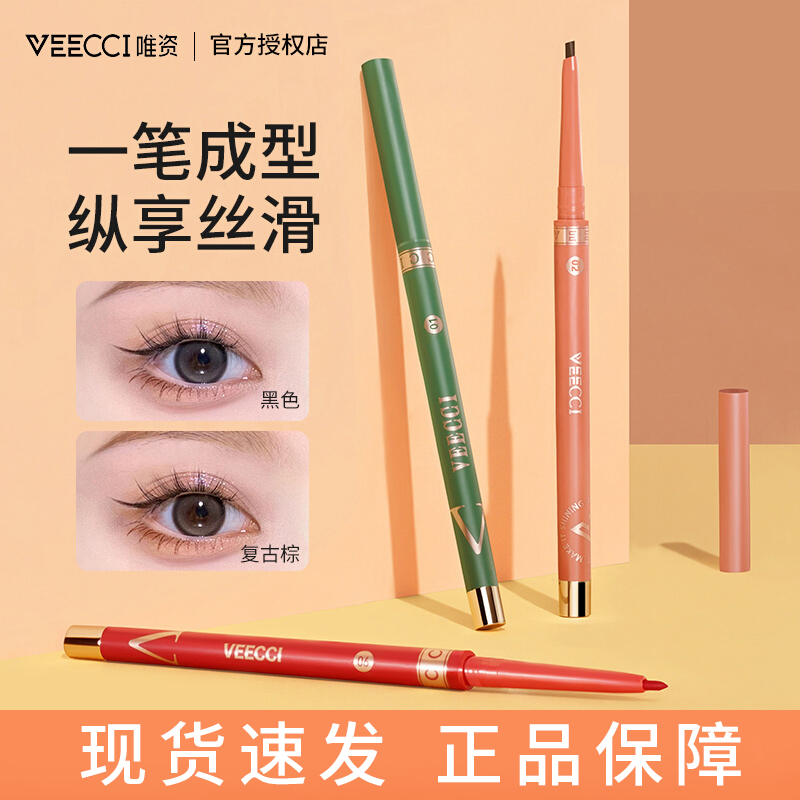 唯资veecci眼线胶笔扁头持久