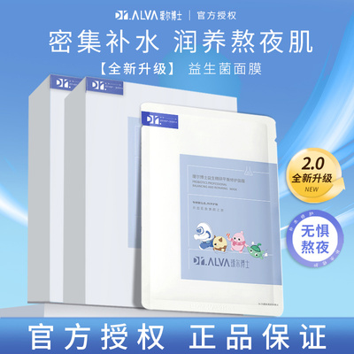 瑷尔博士益生菌面膜泛红熬夜可用