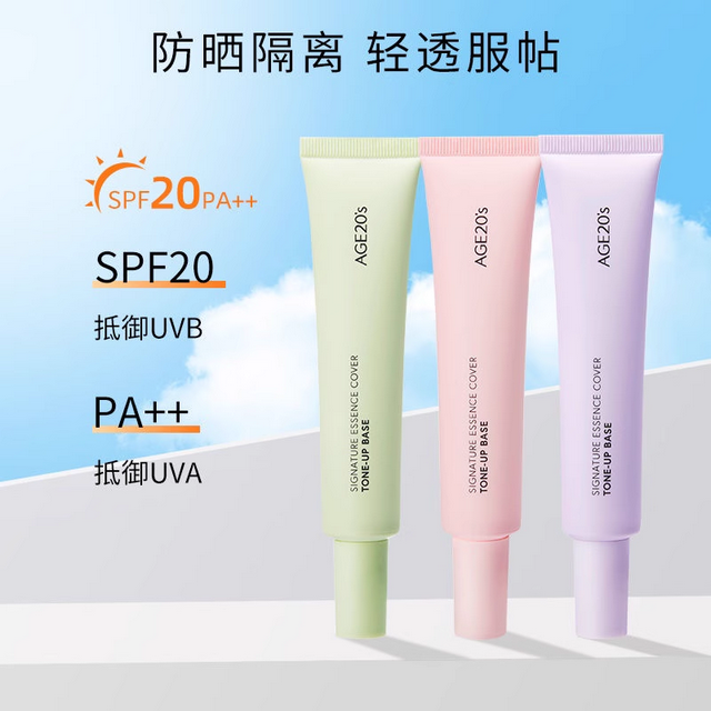 爱敬水光三色隔离妆前乳控油遮瑕