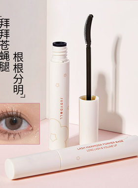 Judydoll橘朵定型纤长睫毛打底膏卷翘黑色持久不晕染睫毛卸除液