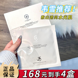 韦雪同款英国herbmoda赫珀德水晶番茄面膜修护补水提亮熬夜赫伯德