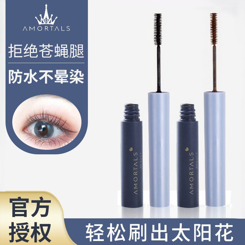 尔木萄睫毛膏防水纤长卷翘不晕染