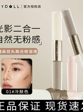 Judydoll橘朵双头修容