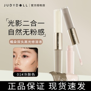 Judydoll橘朵双头高光修容棒液体哑光阴影鼻影脸部泪沟一体提亮笔