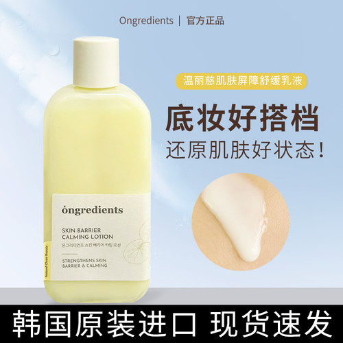 韩国ongredients温丽慈妆前乳