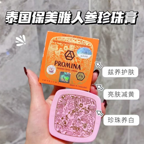 保美雅人参珍珠面霜膏