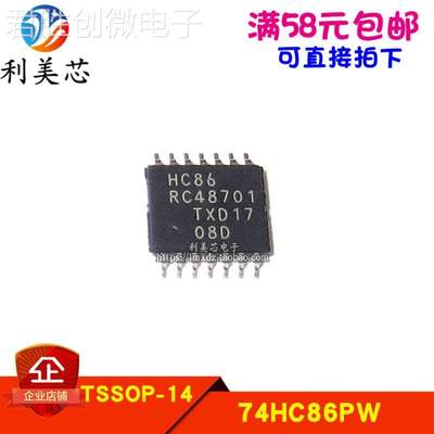 74HC86PW 印字HC86 TSSOP-14 四路2输入异或门 全新原装 可直拍