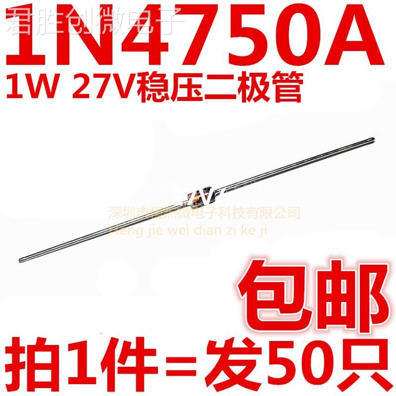 1N4750A IN4750A 1W 稳压管 27V DO-41玻璃管（50只） 电子元器件市场 集成电路（IC） 原图主图