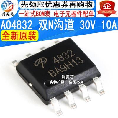 AO4832 4832 SOP8 MOS场效应管 双N沟道 30V 10A 全新原装 可直拍