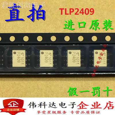 全新TLP2409(TP,F) P2409 光耦贴片SOP8光耦器 进口原装假一罚十