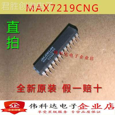 全新MAX7219CNG 直插DIP24 MAX7219ENG显示器驱动器 原装假一赔十