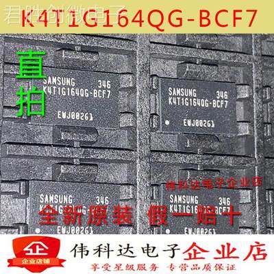 全新K4T1G164QG-BCF7 DDR2存储器 FBGA84 1GB 原装假一赔十