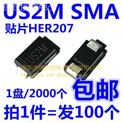 US2M SMA(DO-214AC) 2A/1000V 贴片超快恢复二极管 100个=5元包邮