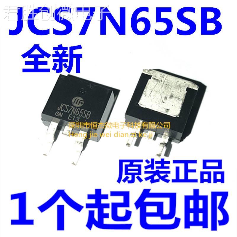 全新原装 JCS7N65SB JCS7N65 MOS场效应管贴片TO-263封装