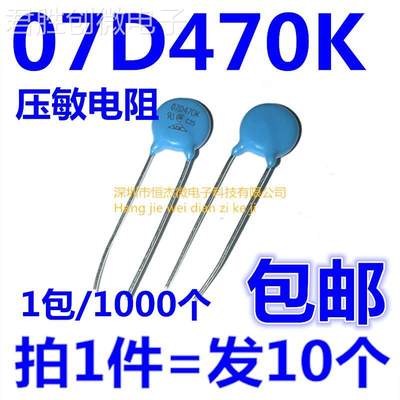 全新正品07D470K 压敏电阻直插 7D470K 47V 直径7MM（10个）