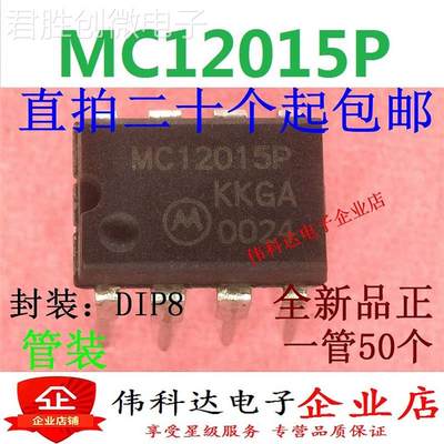 MC12015P DIP8 直插 MC12015 全新原装正品进口现货 可以直接拍下