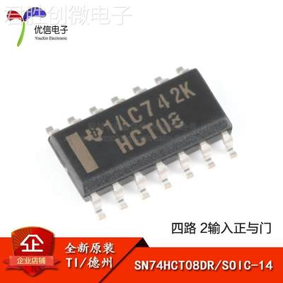 原装正品 SN74HCT08DR SOIC-14 四路2输入正与门 贴片逻辑芯片