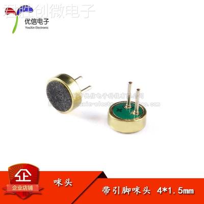 【优信电子】带引脚咪头 4*1.5mm 驻极体话筒 拾音器 麦克风