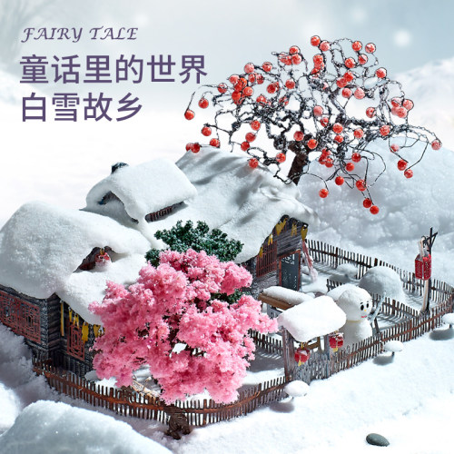 钢达diy小屋成人高难度拼装微缩建筑模型雪乡雪景3D立体金属拼图 - 封面