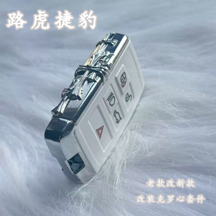 外壳揽胜极光发现45运动版 行政星脉 新款 适用于路虎车钥匙捷豹改装